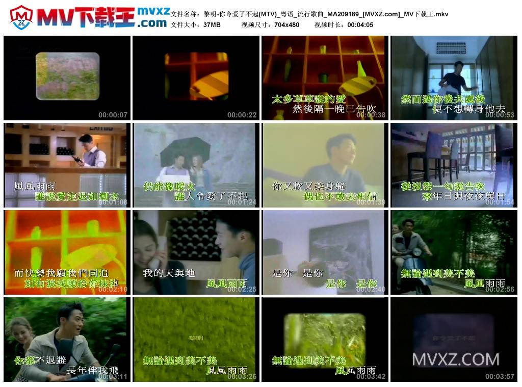 黎明-你令爱了不起(MTV)_粤语_流行歌曲_MA209189